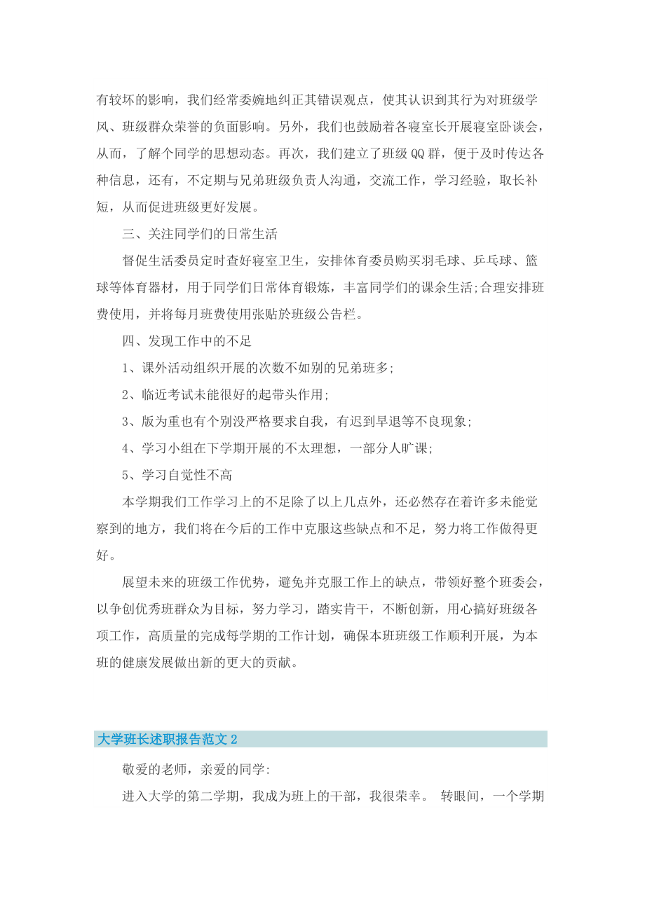 大学班长述职报告范文.doc_第2页