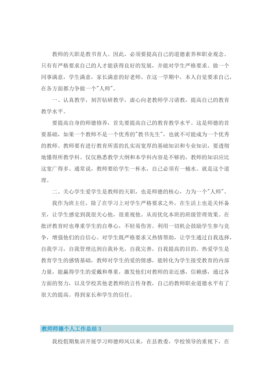 教师师德个人工作总结5篇.doc_第2页