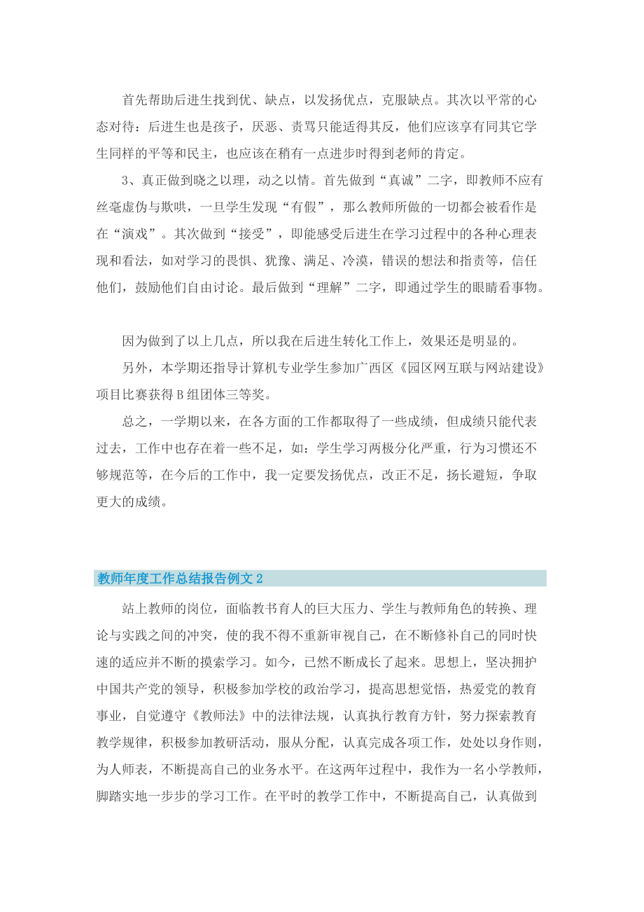 教师年度工作总结报告例文.doc_第3页