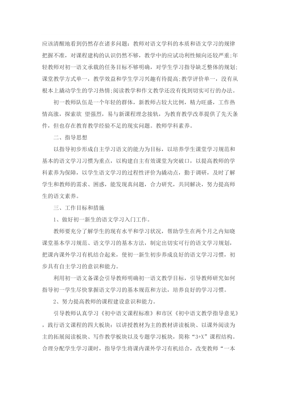 初一语文教师工作计划10篇.doc_第3页