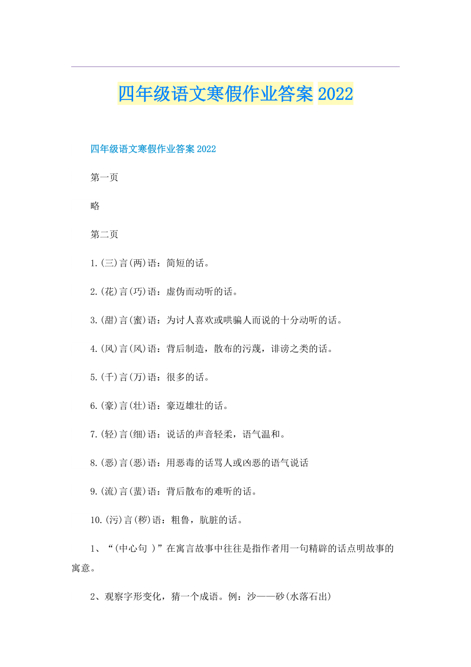 四年级语文寒假作业答案2022.doc_第1页