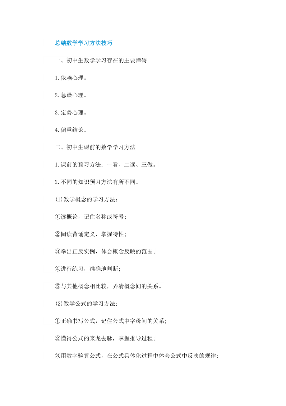 总结数学学习方法.doc_第2页