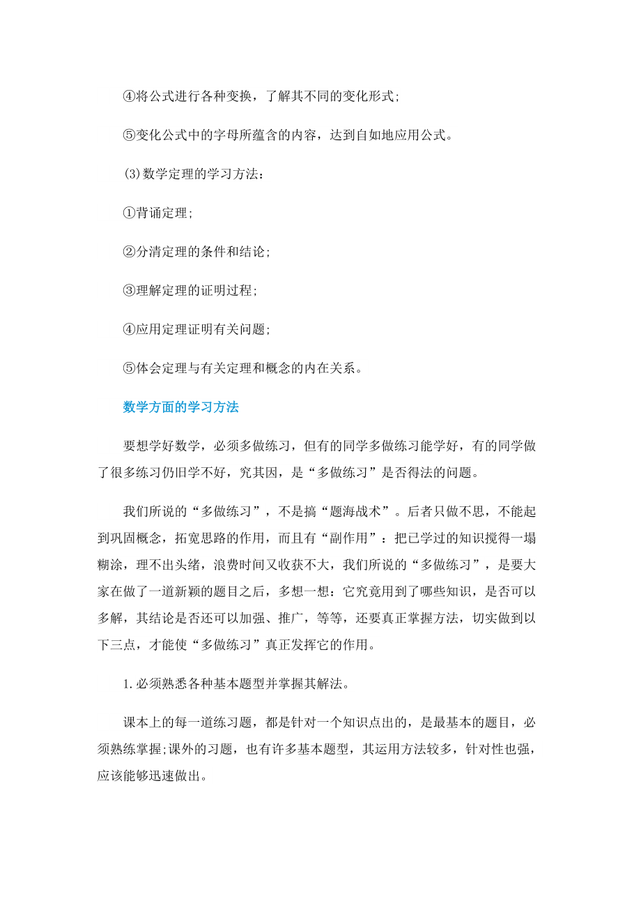 总结数学学习方法.doc_第3页