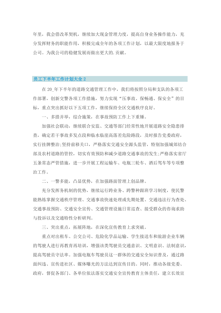 员工下半年工作计划大全.doc_第2页