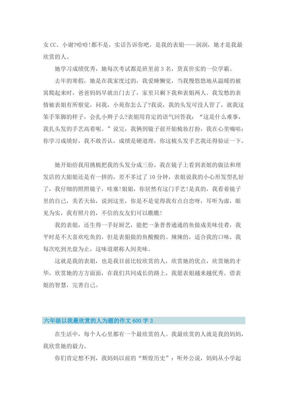 六年级以我最欣赏的人为题的作文600字.doc_第2页