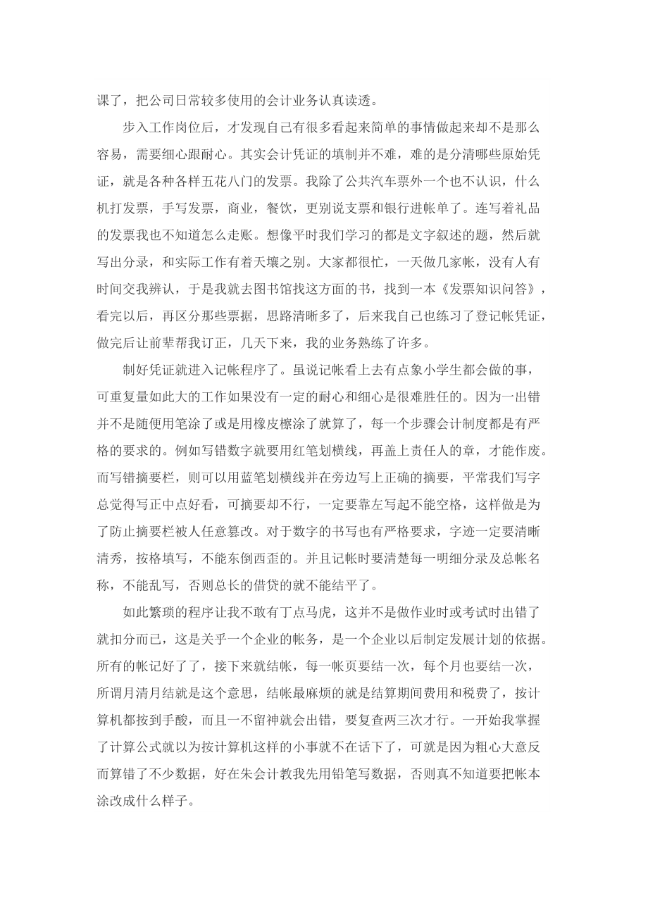 大学生会计专业的实习报告.doc_第2页