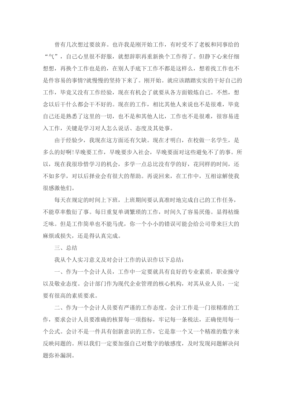 大学生会计专业的实习报告.doc_第3页