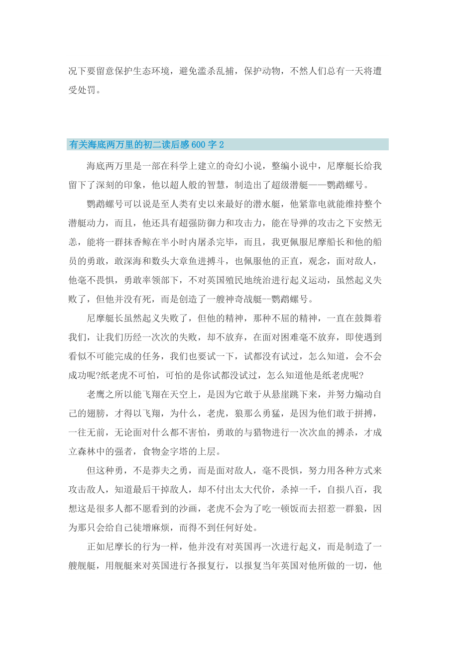 有关海底两万里的初二读后感600字.doc_第2页