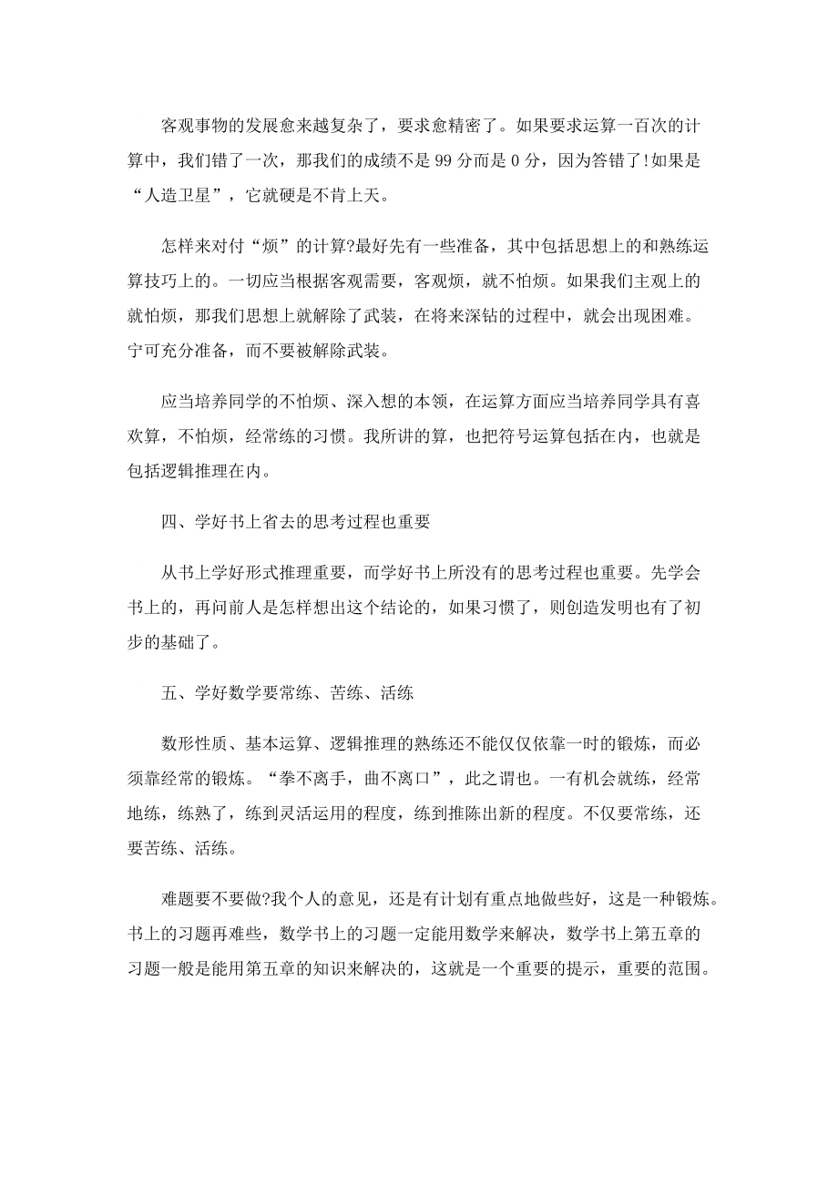 数学高效的学习方法.doc_第2页