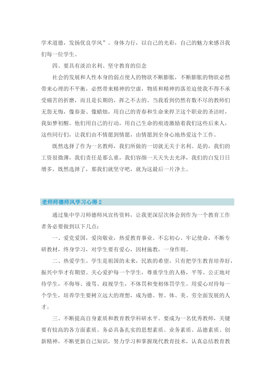 老师师德师风学习心得通用10篇.doc_第3页