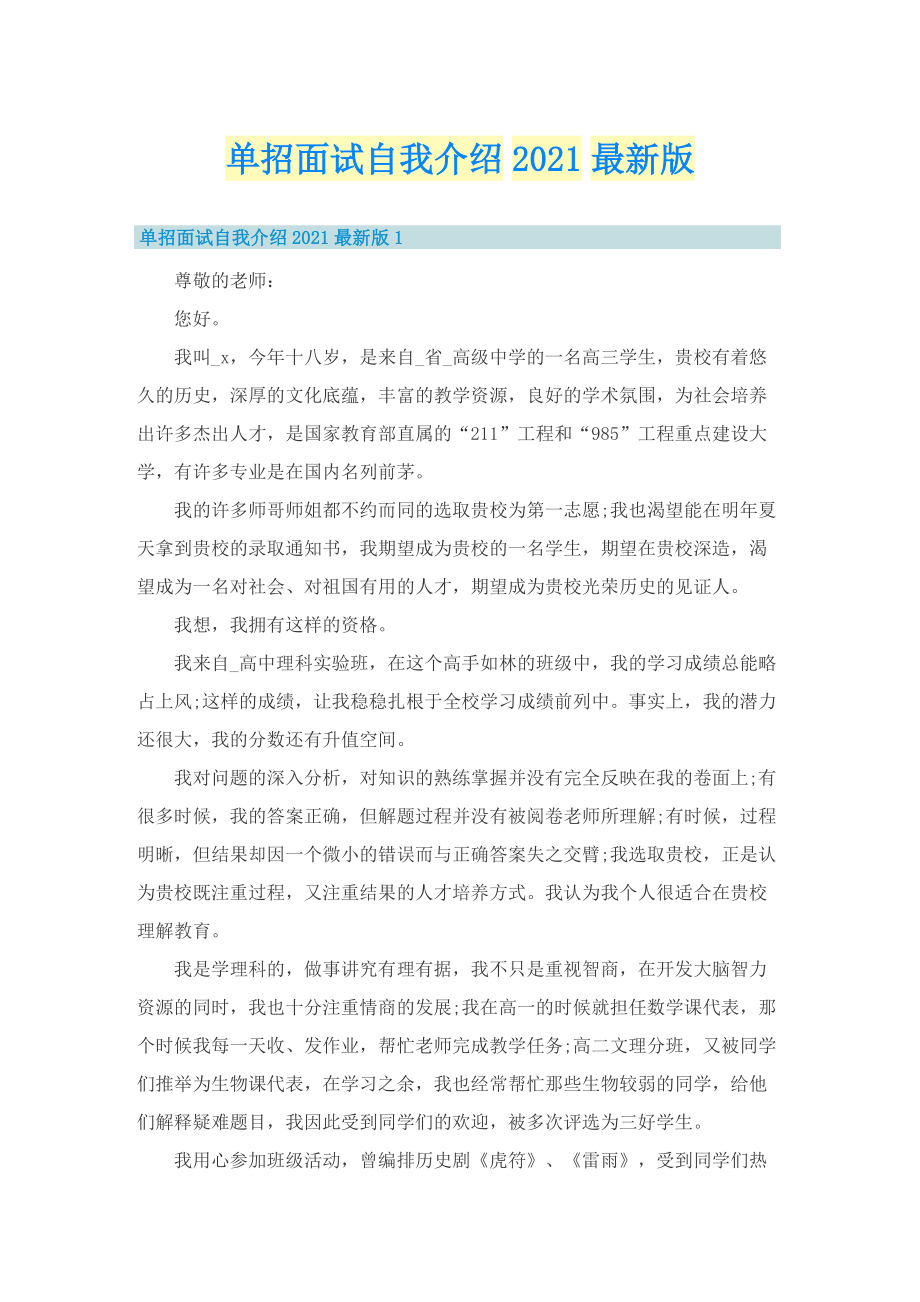 单招面试自我介绍最新版.doc_第1页