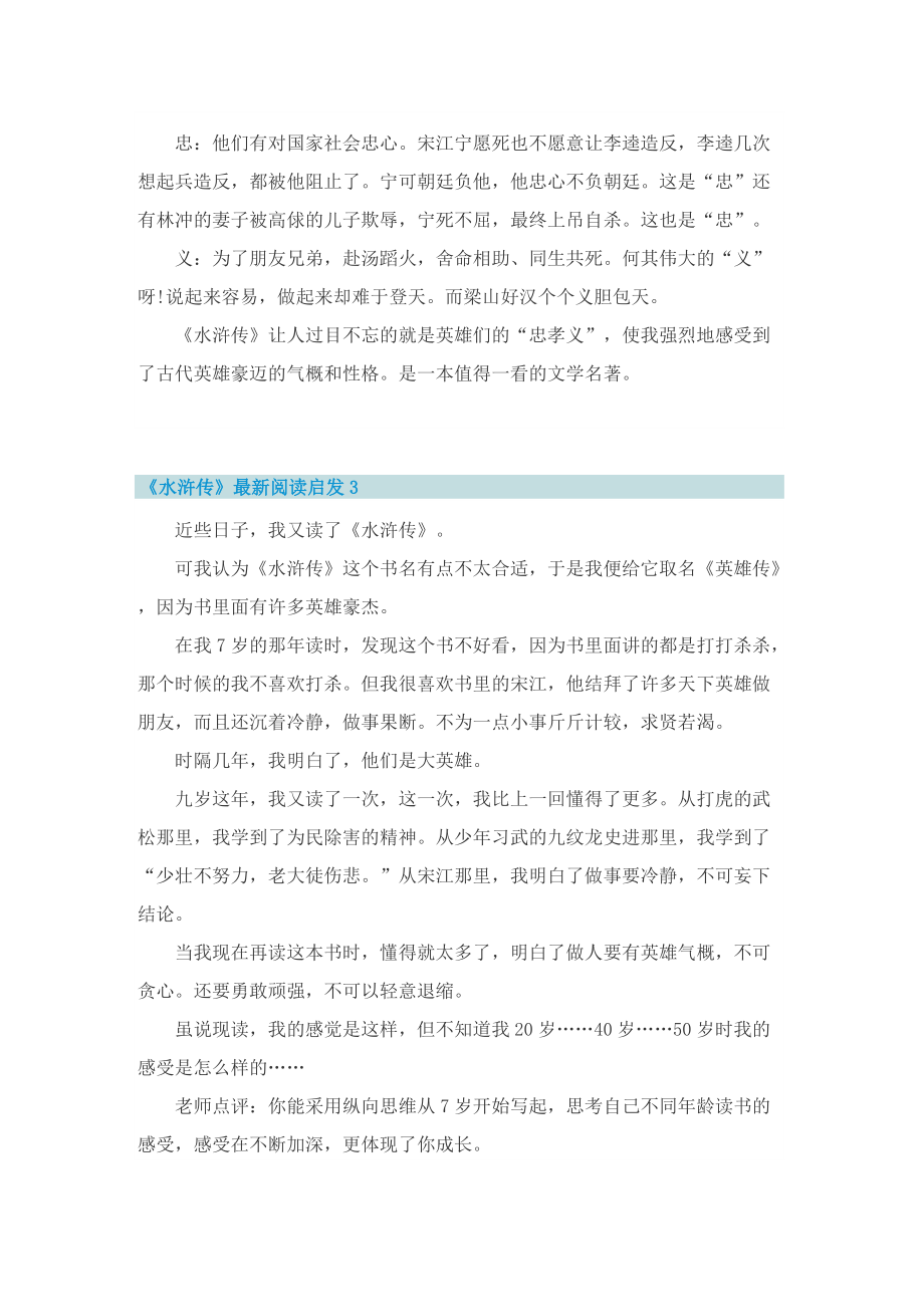 《水浒传》最新阅读启发七篇.doc_第2页