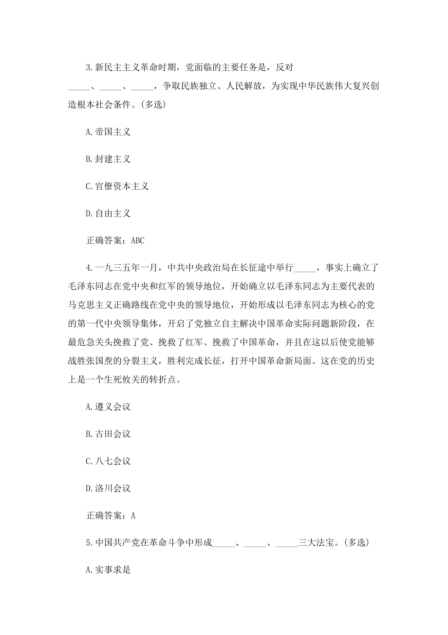 青年大学习第十二季特辑题目答案大全最新.doc_第2页