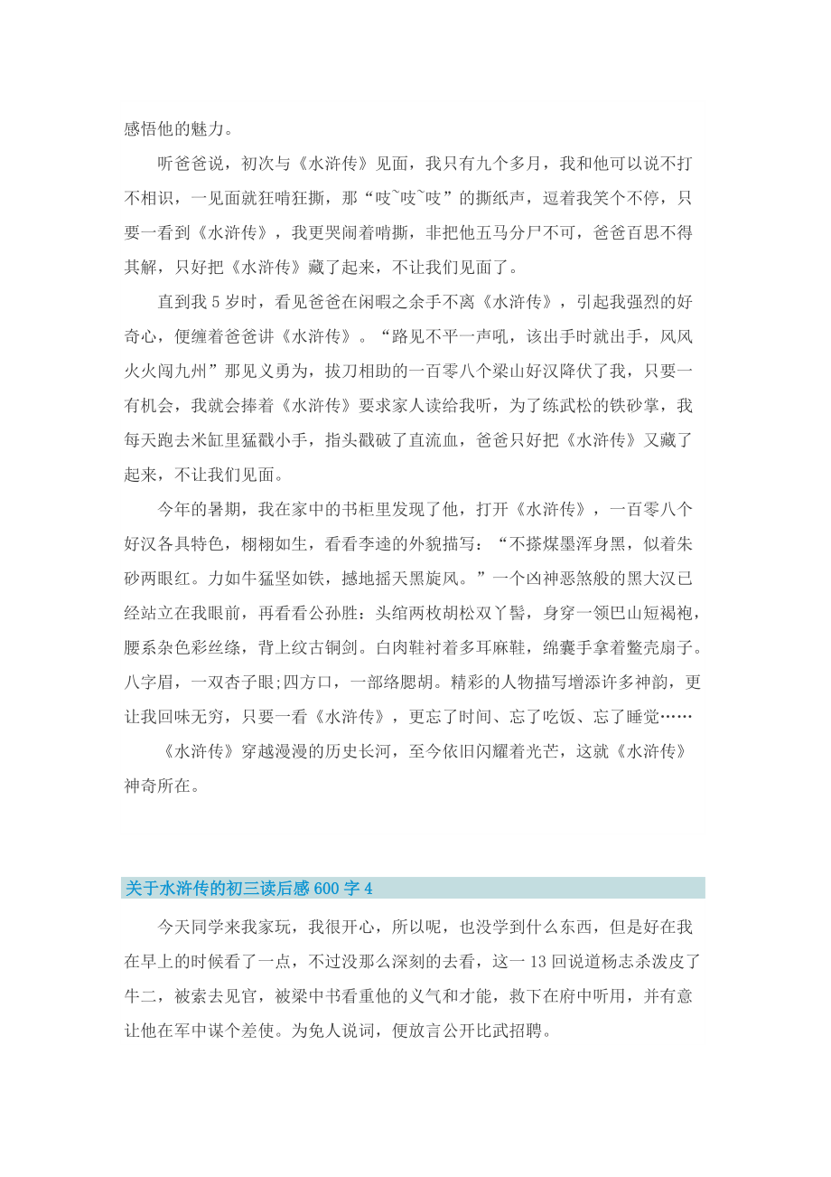 关于水浒传的初三读后感600字.doc_第3页