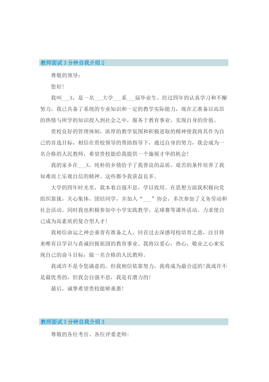 教师面试3分钟自我介绍.doc_第2页