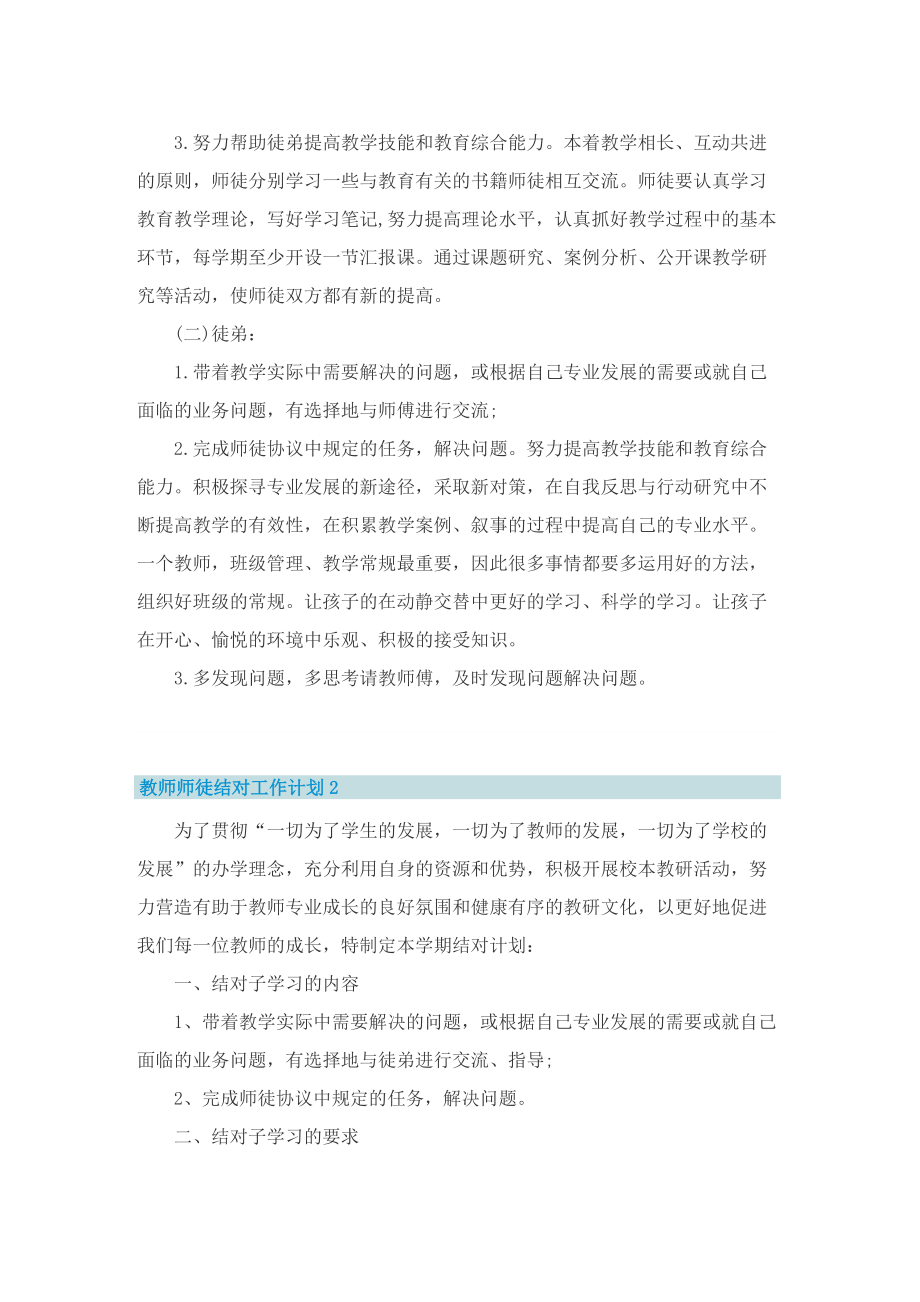 教师师徒结对工作计划.doc_第2页