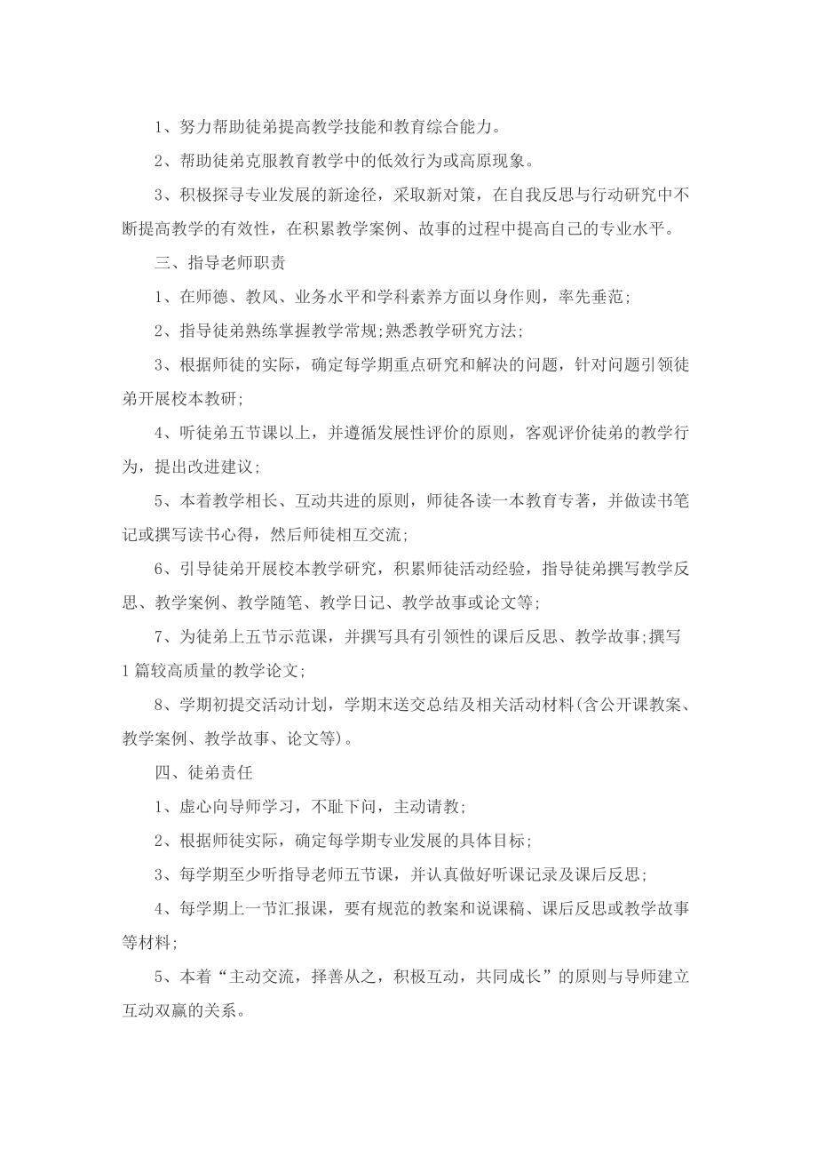 教师师徒结对工作计划.doc_第3页