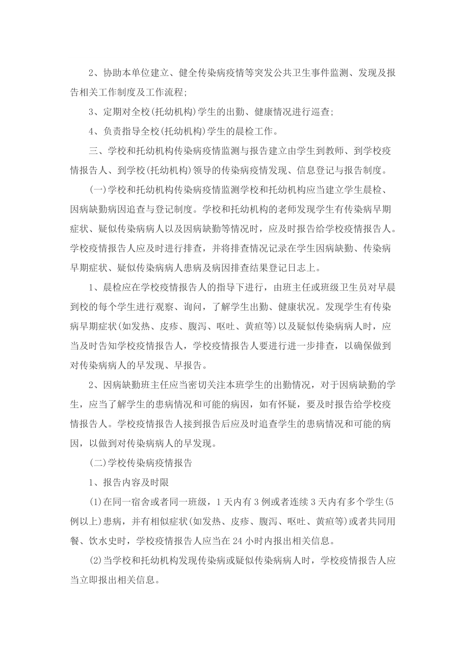 传染病防控安全管理制度.doc_第3页