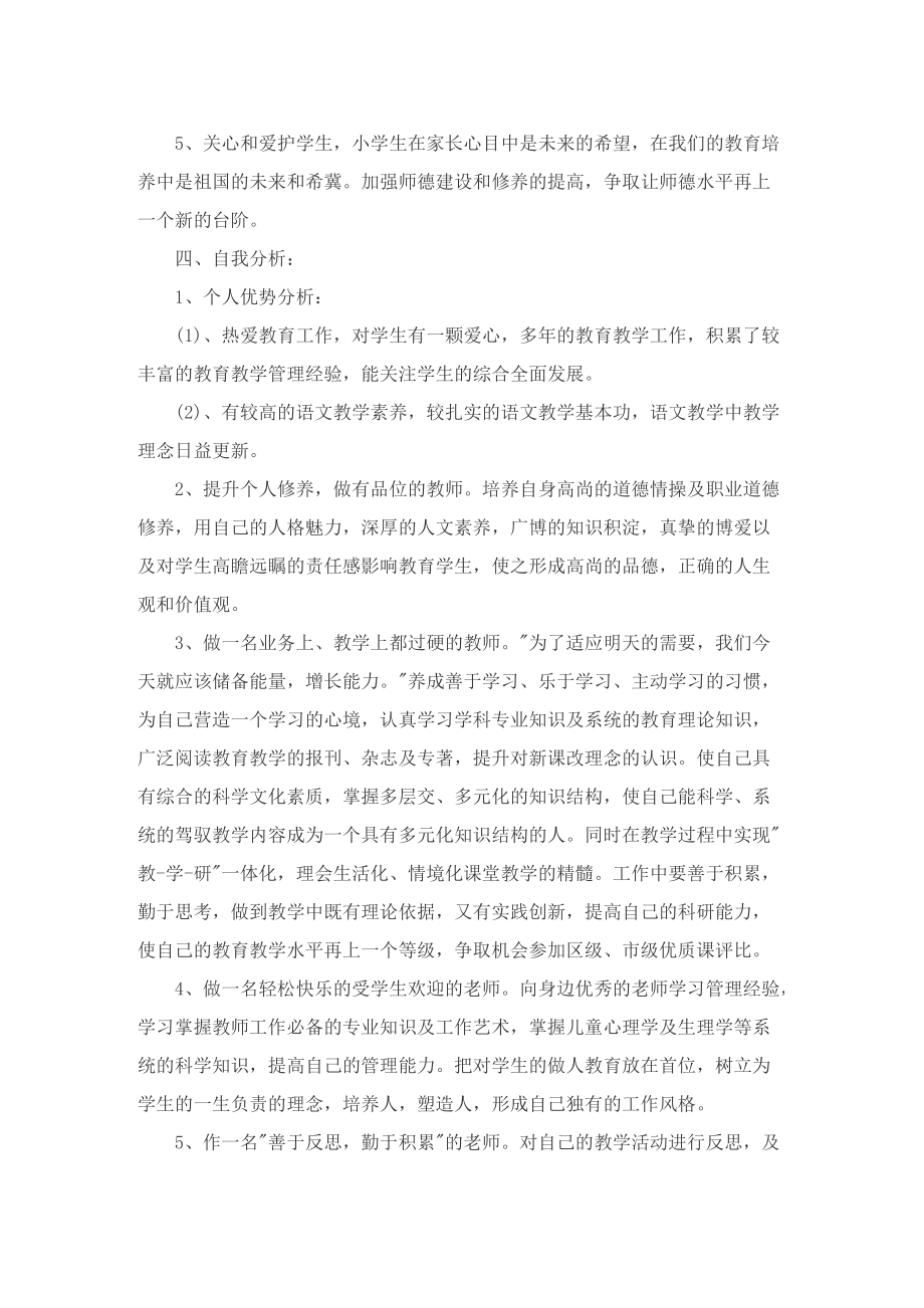 教师自身职业发展规划.doc_第2页