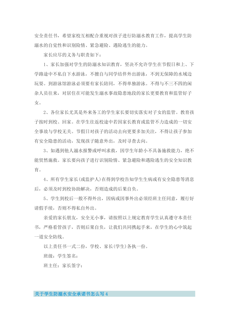 关于学生防溺水安全承诺书怎么写.doc_第3页