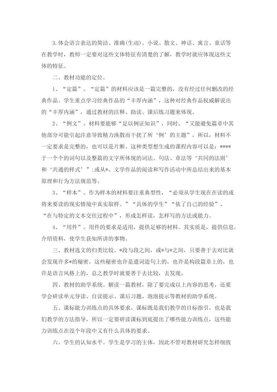 语文教师学期总结通用10篇.doc_第2页