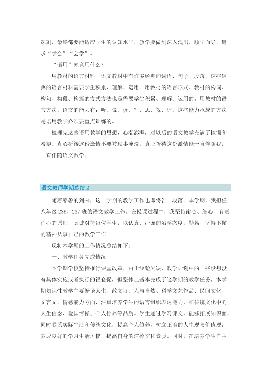 语文教师学期总结通用10篇.doc_第3页