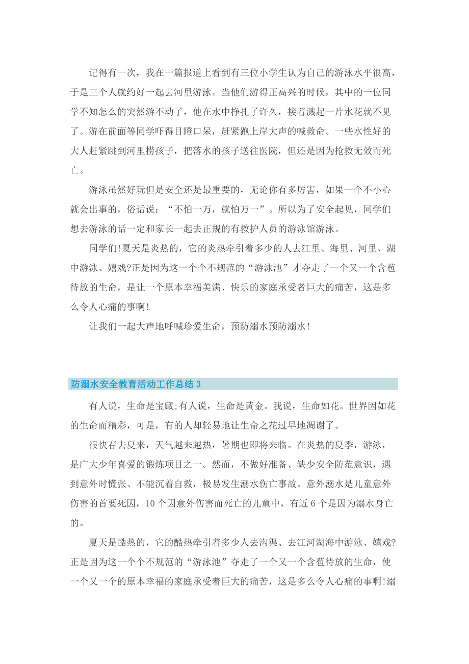 防溺水安全教育活动工作总结通用10篇.doc_第2页