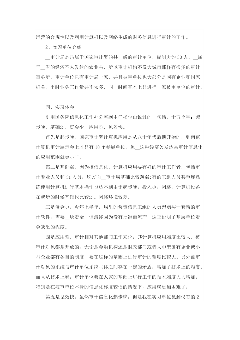 最新的大学生实习工作总结.doc_第2页