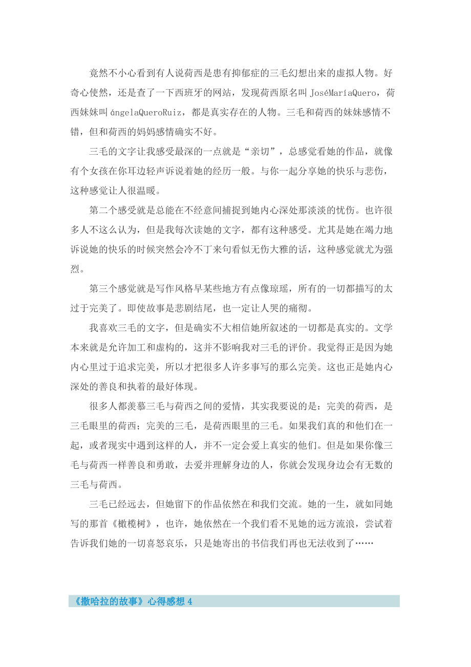 《撒哈拉的故事》心得感想.doc_第3页