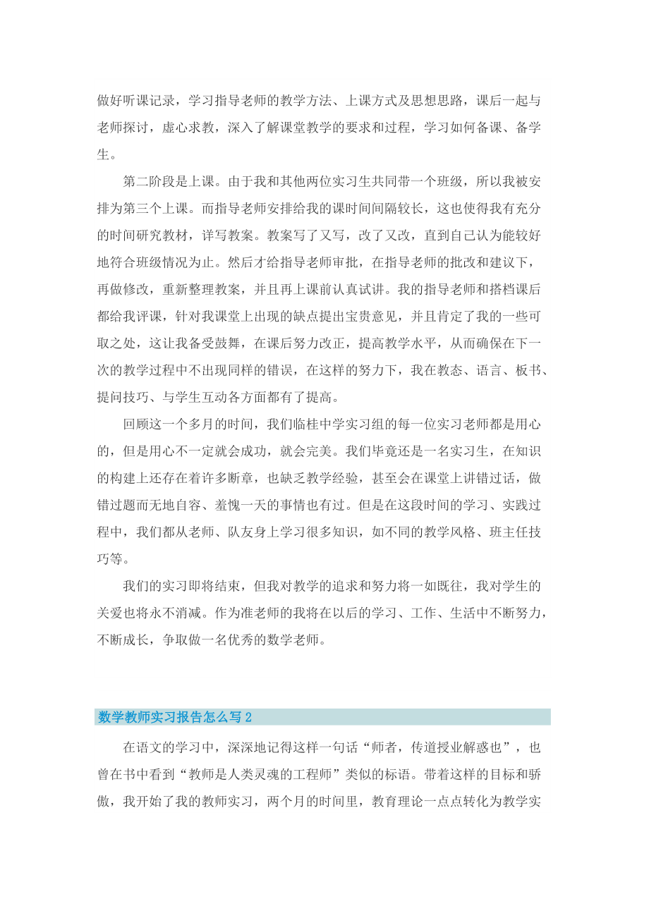 数学教师实习报告怎么写.doc_第2页