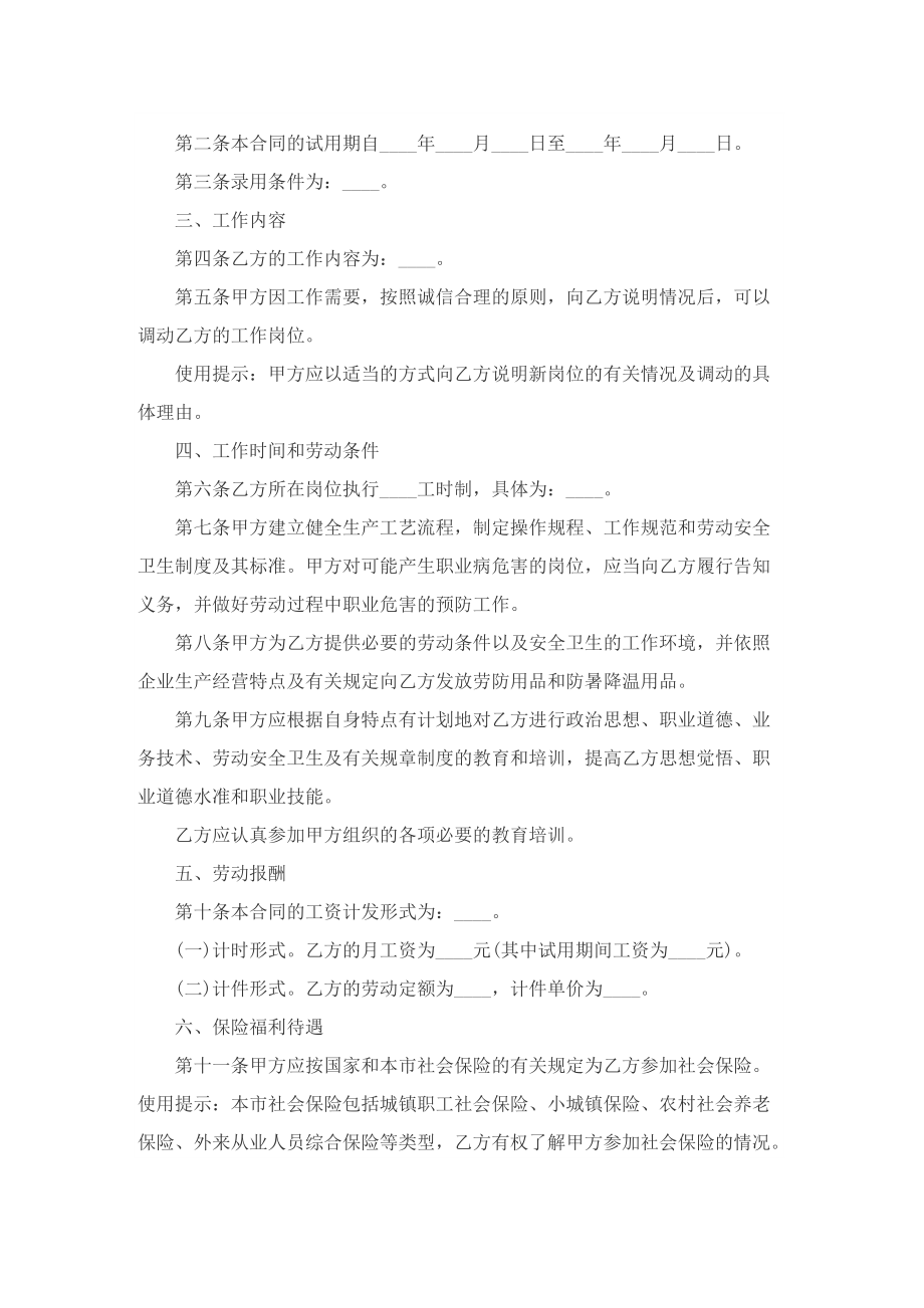 员工劳动合同协议书格式9篇.doc_第3页