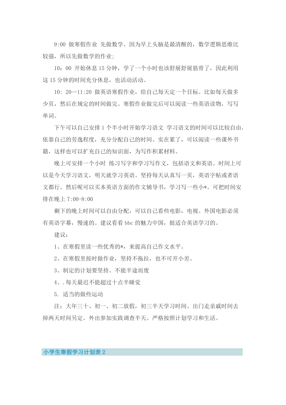 小学生的寒假学习计划表最新.doc_第2页