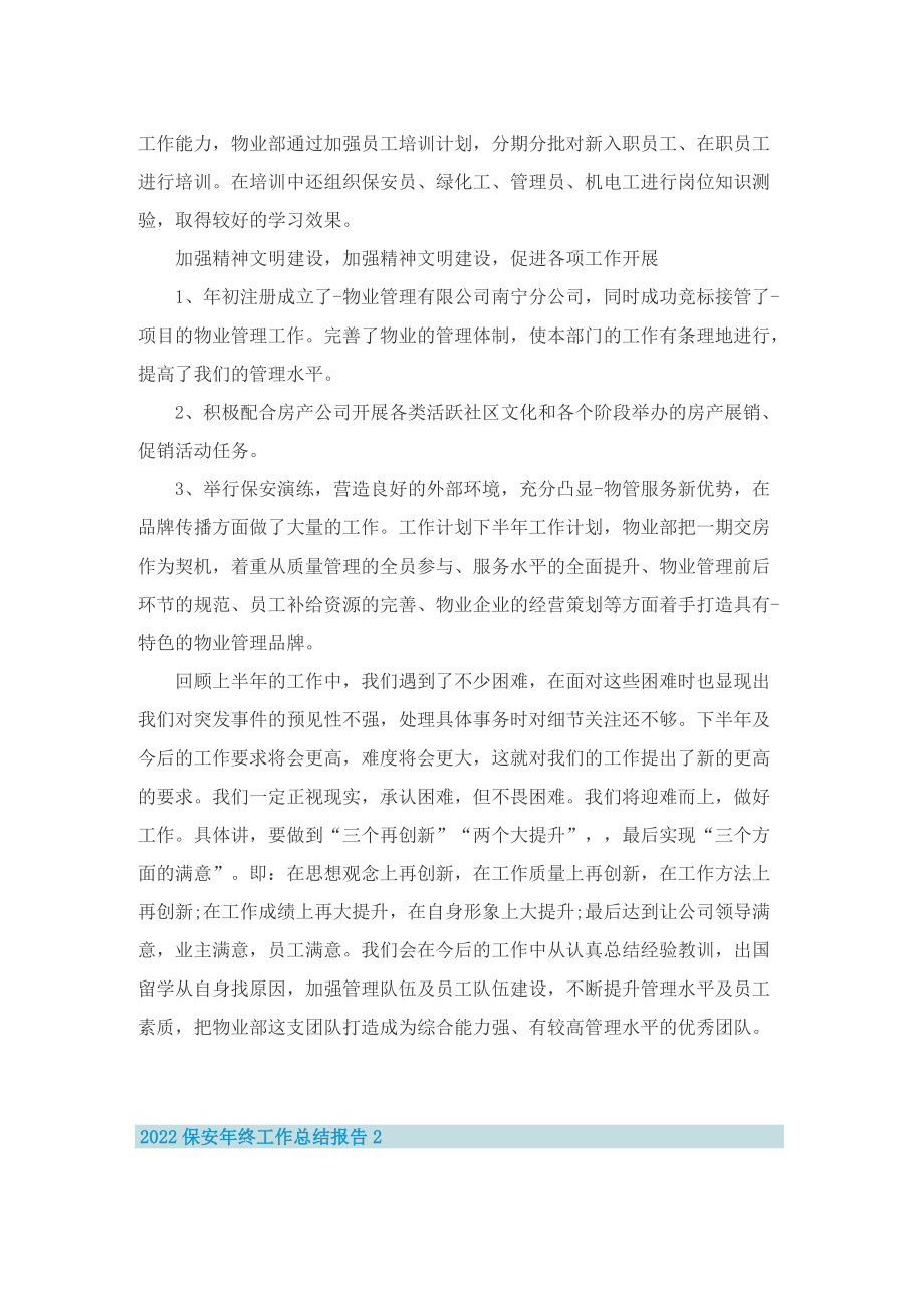 2022保安年终工作总结报告.doc_第2页