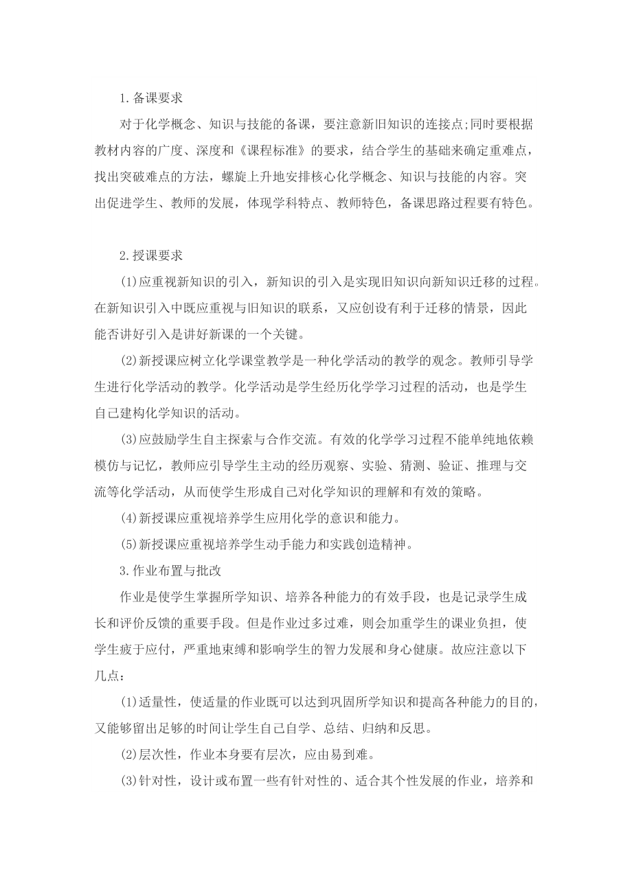 教师秋季学期工作计划通用10篇.doc_第2页