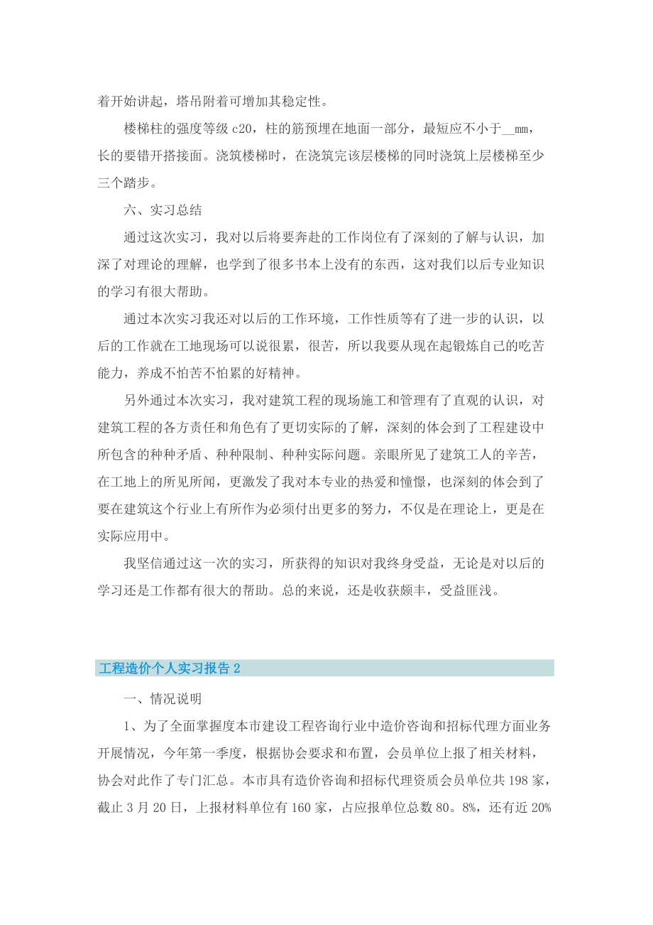 工程造价个人实习报告.doc_第2页