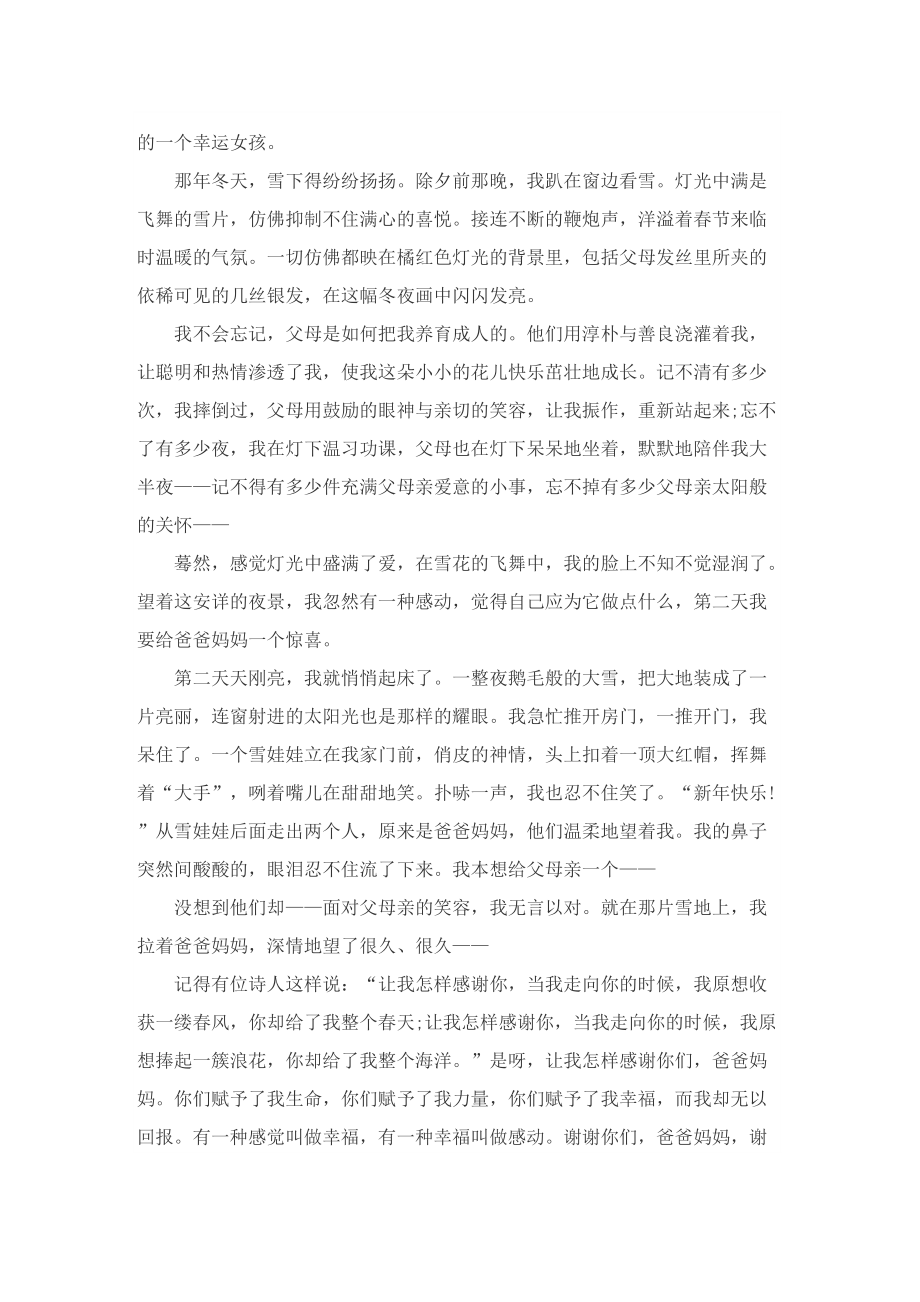 初一以感动为话题的作文800字.doc_第2页