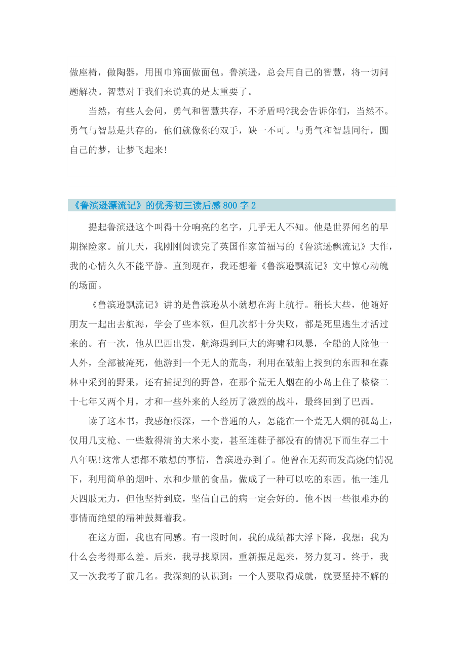 《鲁滨逊漂流记》的优秀初三读后感800字.doc_第2页