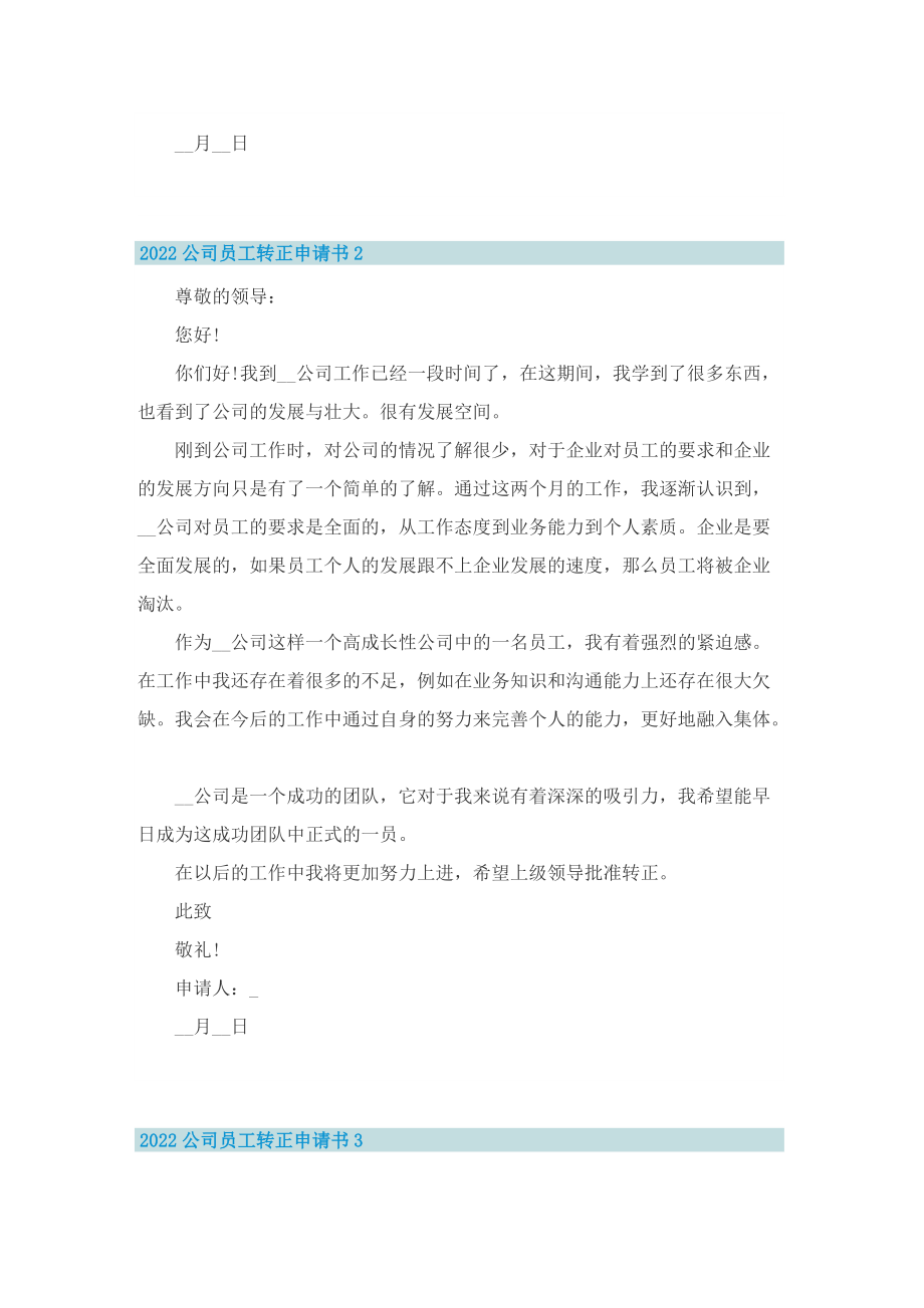 2022公司员工转正申请书.doc_第2页