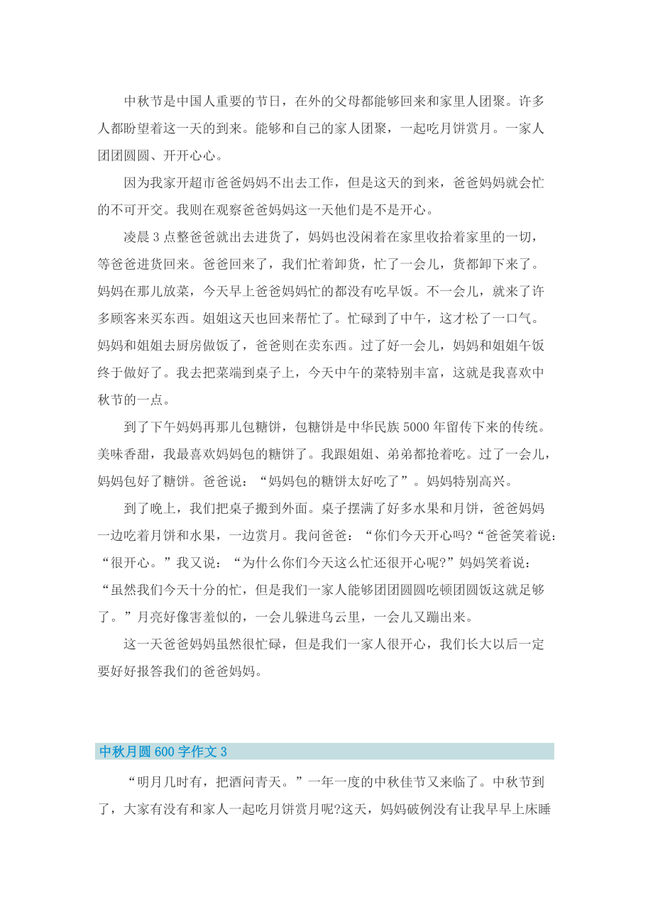 中秋月圆600字作文.doc_第2页