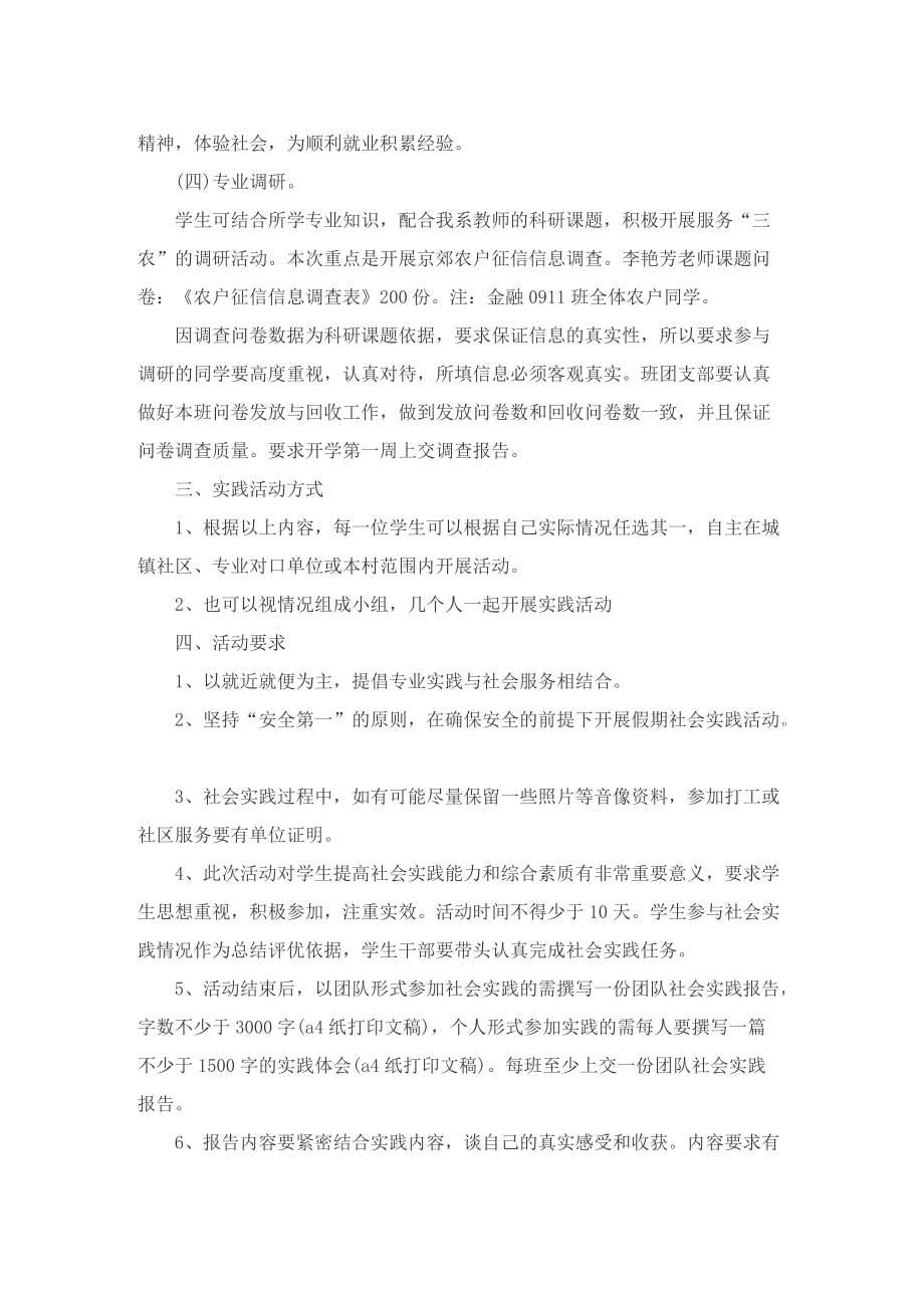 开展暑假社会实践活动的策划方案.doc_第3页