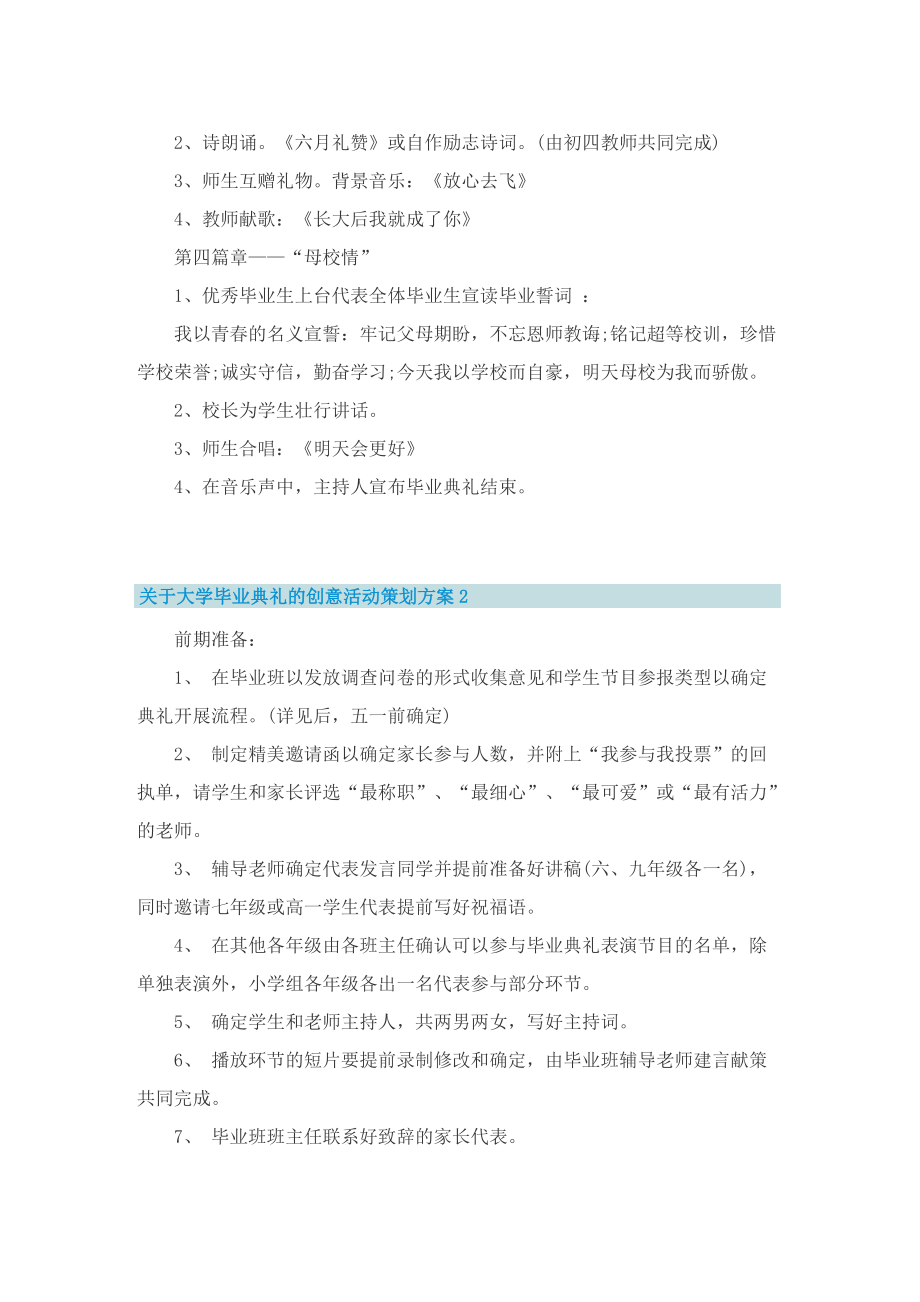 关于大学毕业典礼的创意活动策划方案.doc_第2页