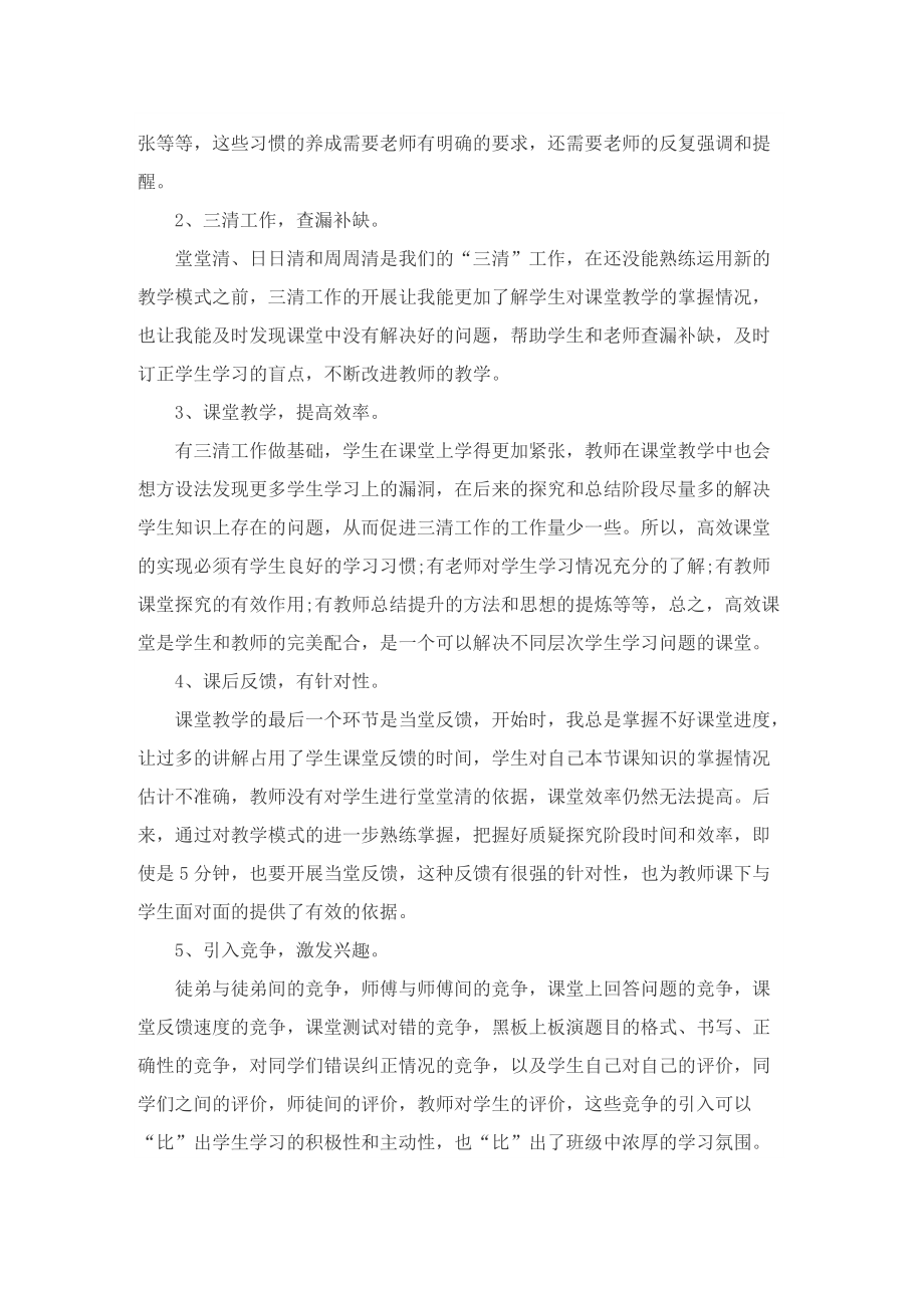 初中教师期末教学工作总结10篇.doc_第2页