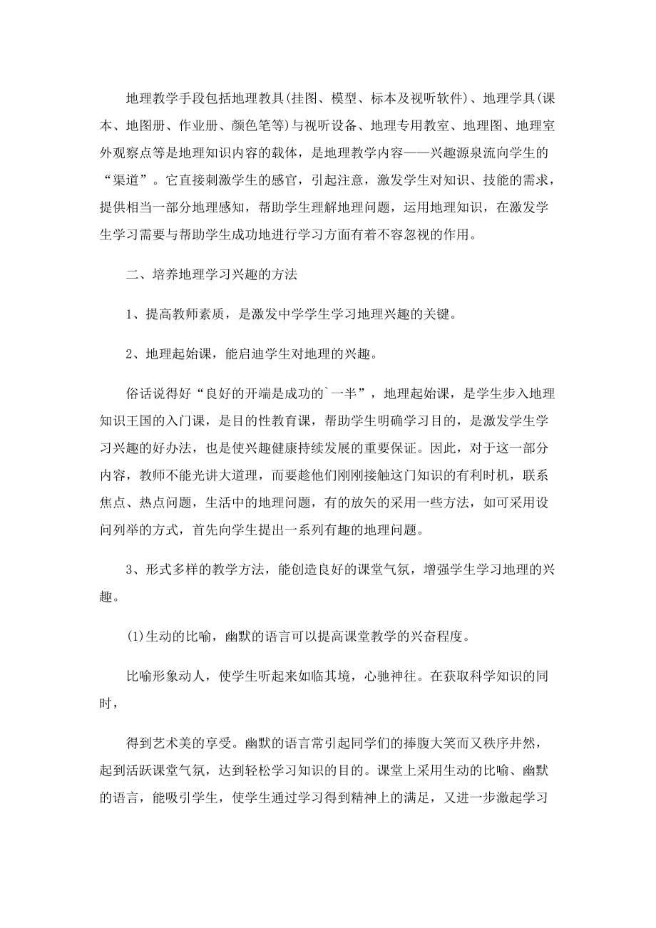 地理学习方法大全.doc_第2页