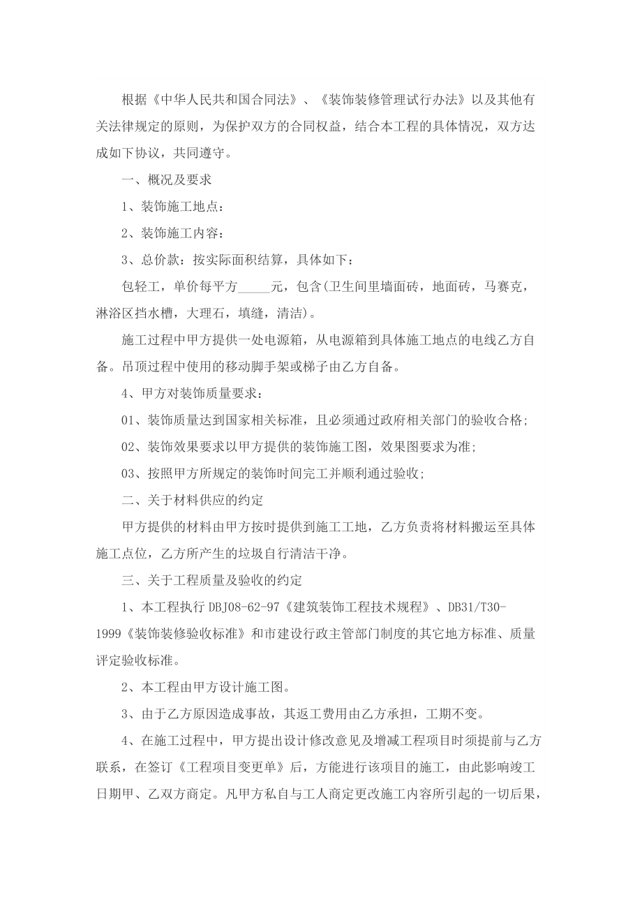 合法装修施工合同5篇.doc_第3页