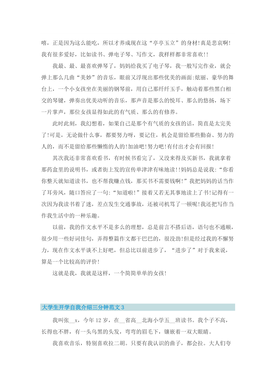 大学生开学自我介绍三分钟范文.doc_第2页