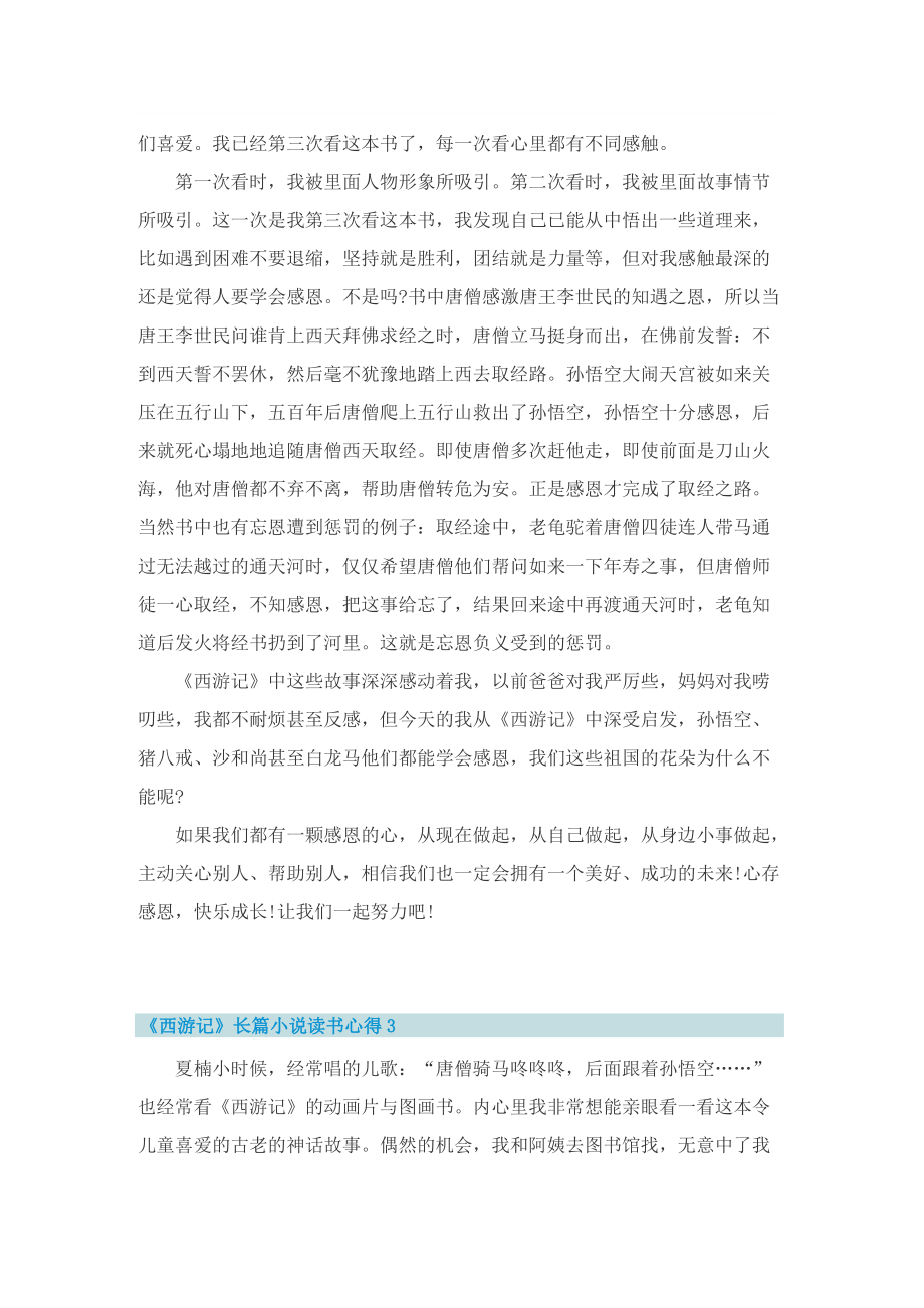 《西游记》长篇小说读书心得.doc_第2页