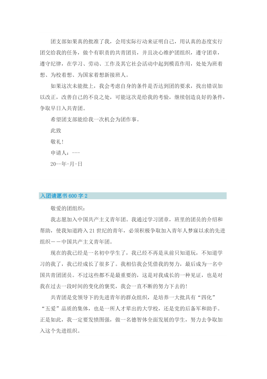 入团请愿书600字.doc_第2页