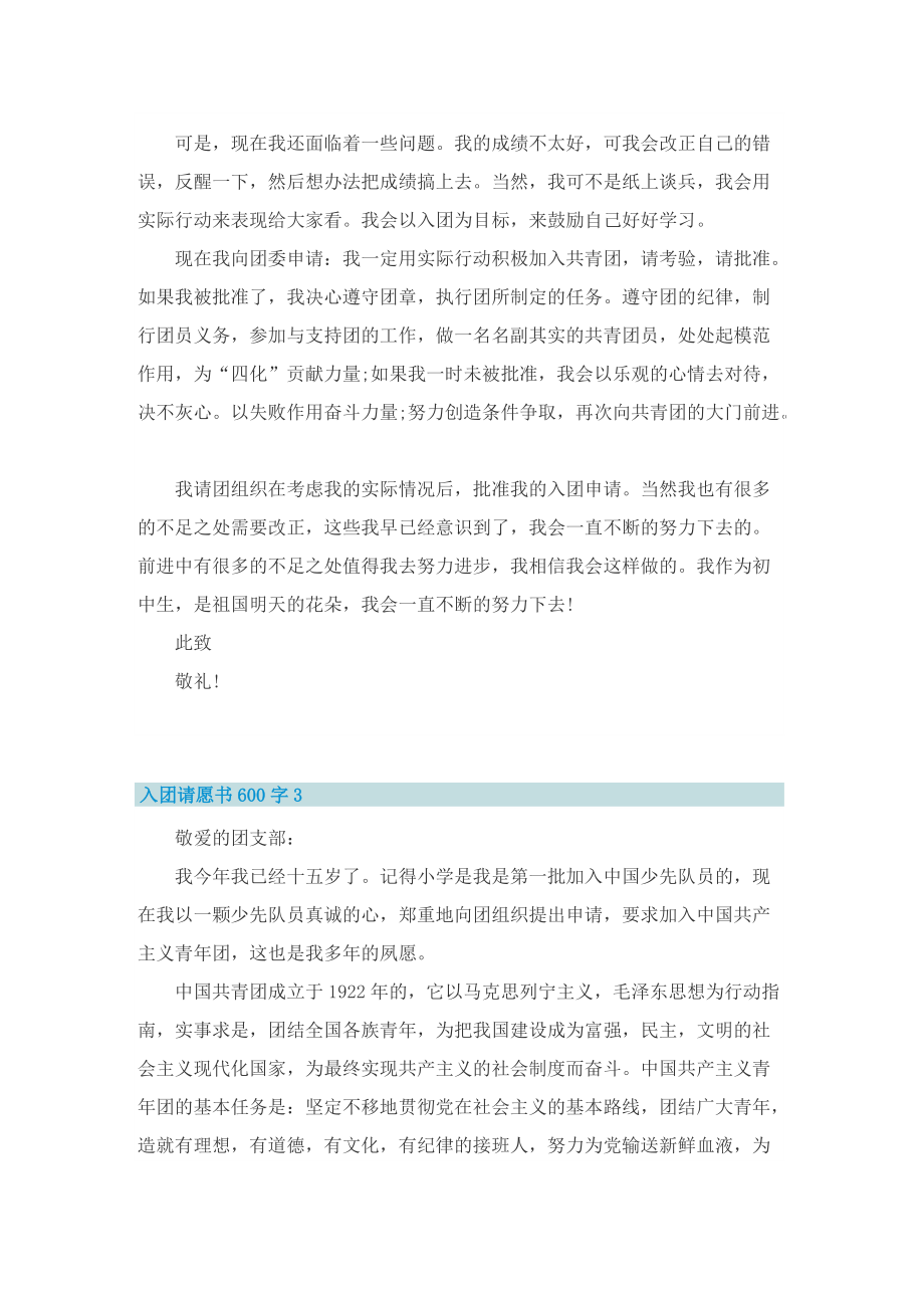 入团请愿书600字.doc_第3页