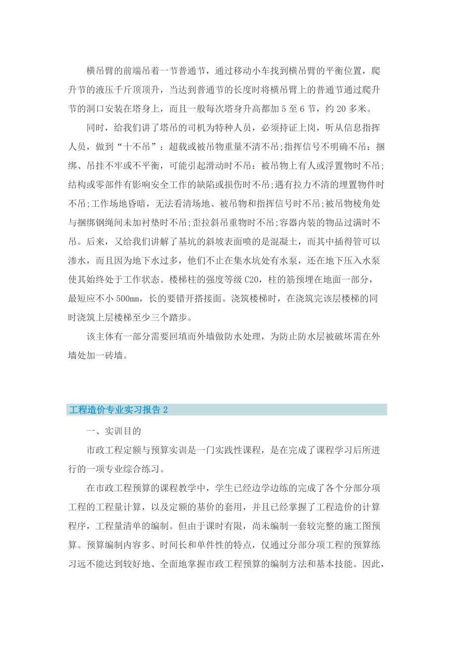 工程造价专业实习报告.doc_第3页