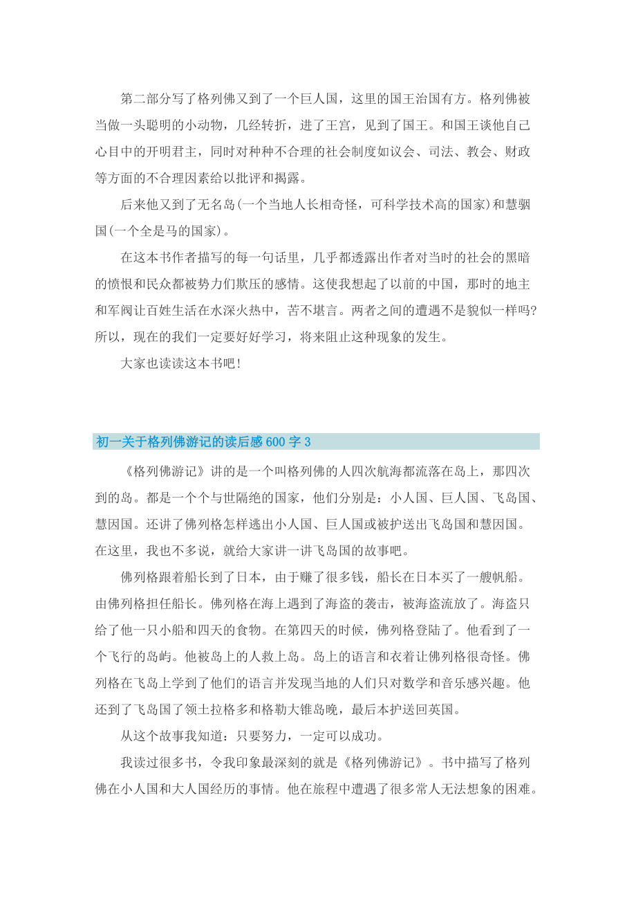 初一关于格列佛游记的读后感600字.doc_第2页